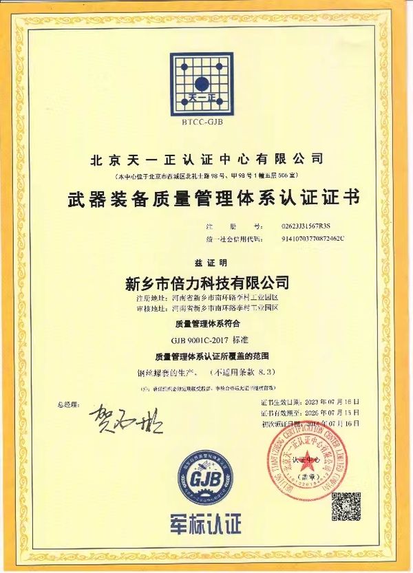 国军标认证（中文）