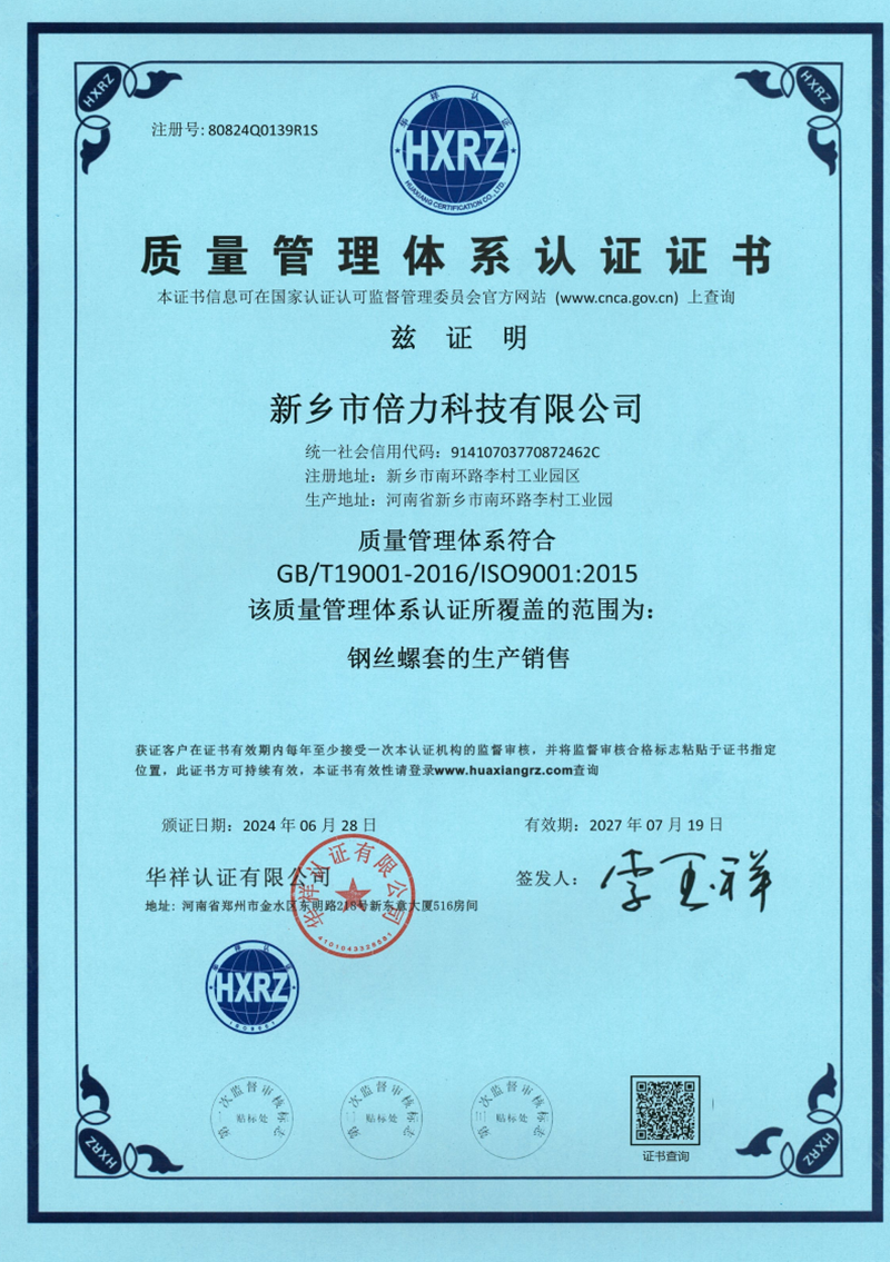 质量体系认证证书